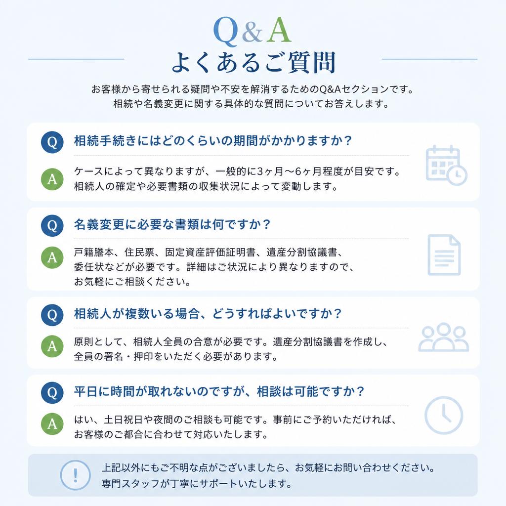 よくある質問 Q&A