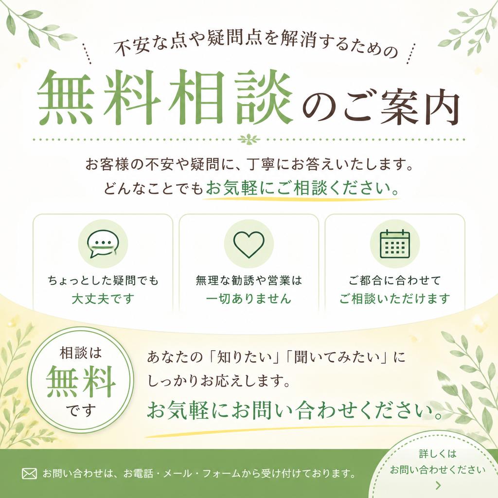 今すぐ無料相談を！