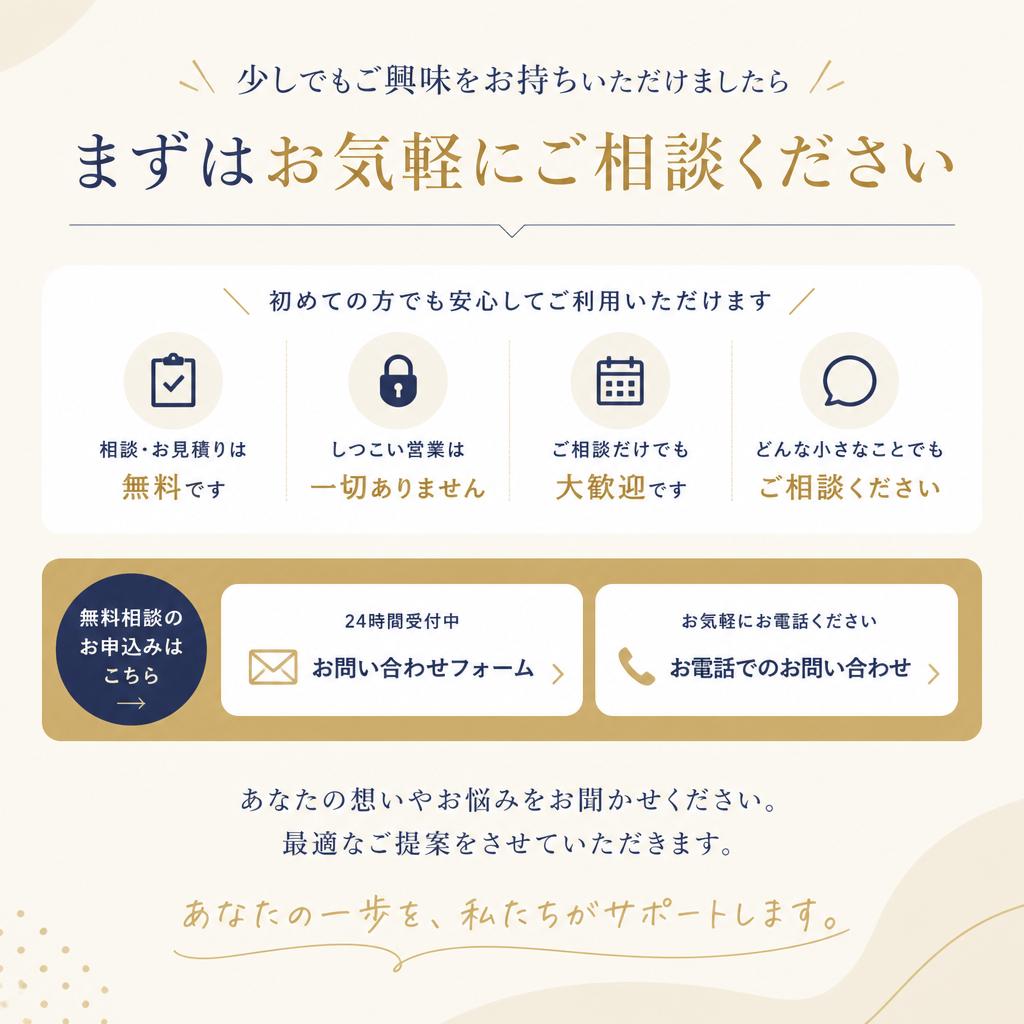 7. お問い合わせ・無料相談のご案内