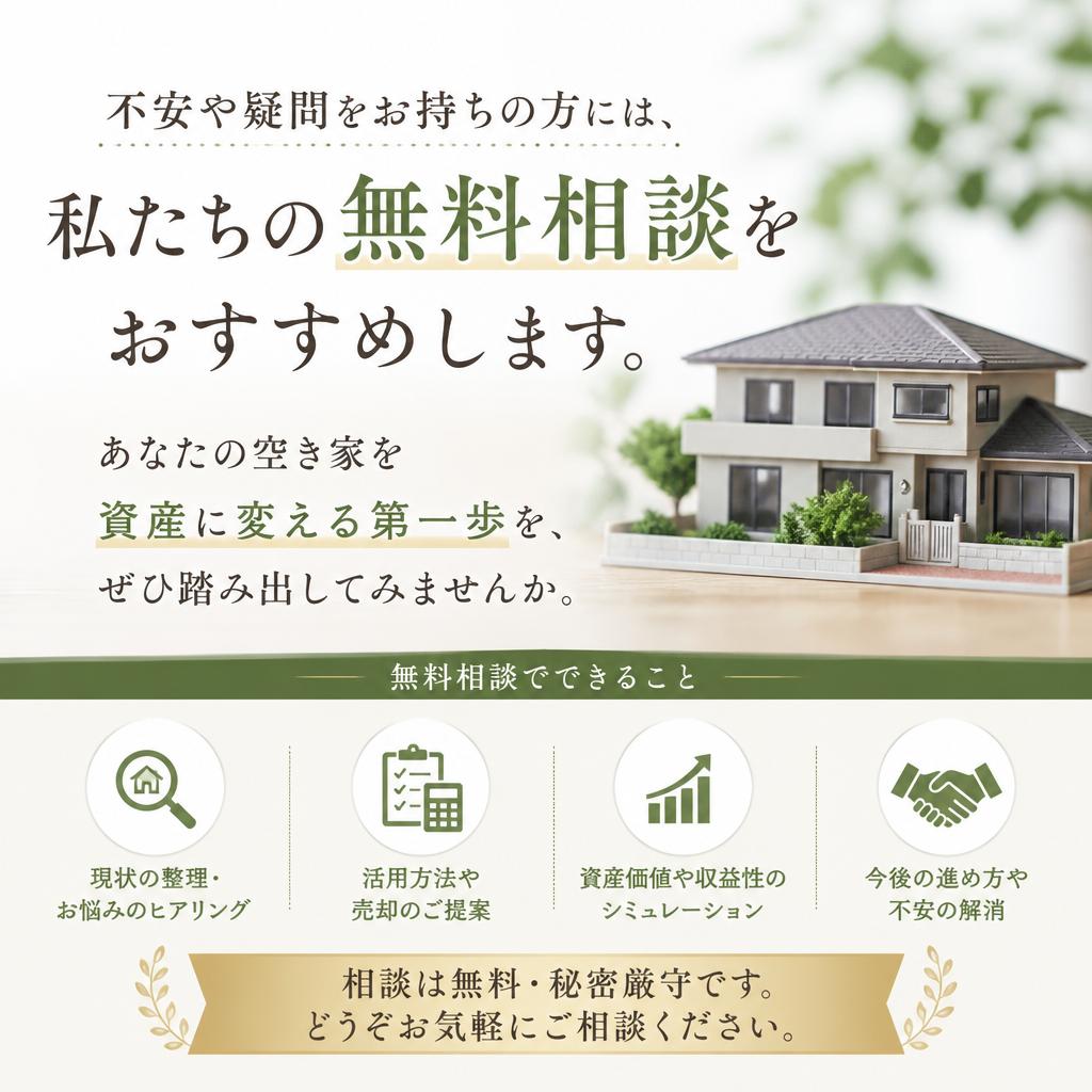 7. まずはお気軽にご相談を！