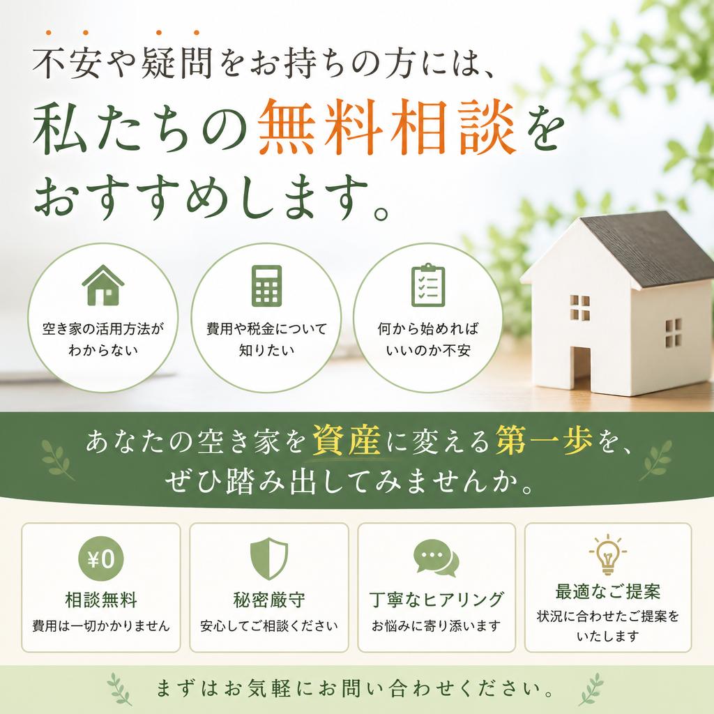 7. まずはお気軽にご相談を！