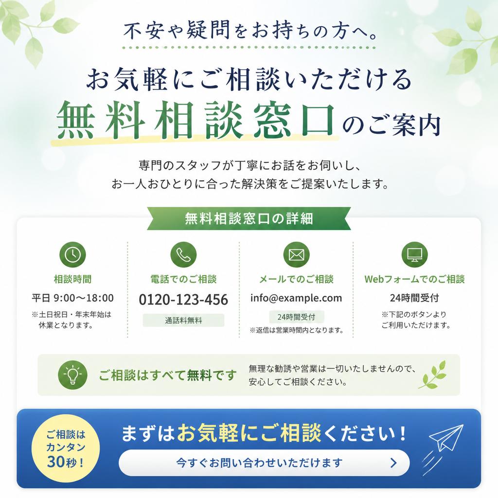 7. 無料相談窓口のご案内