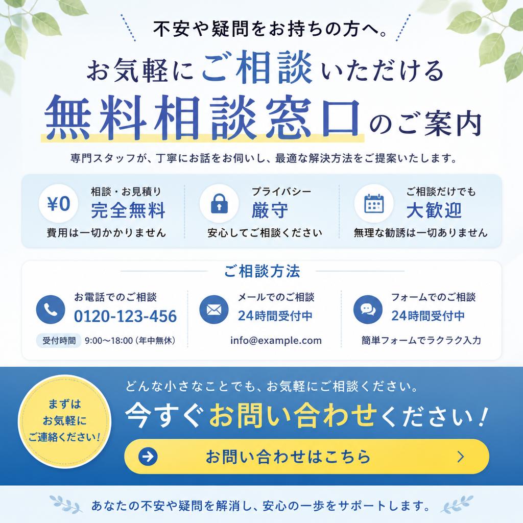7. 無料相談窓口のご案内