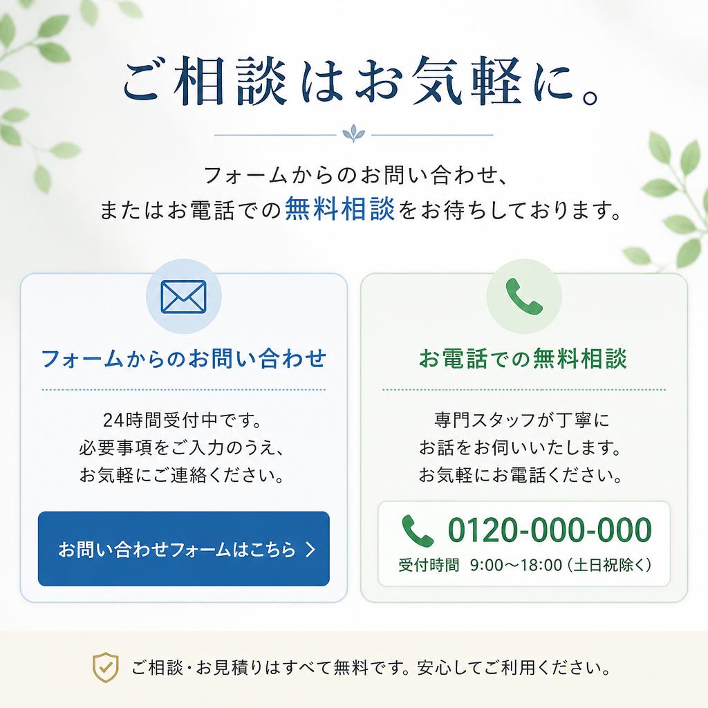 今すぐお問い合わせを！