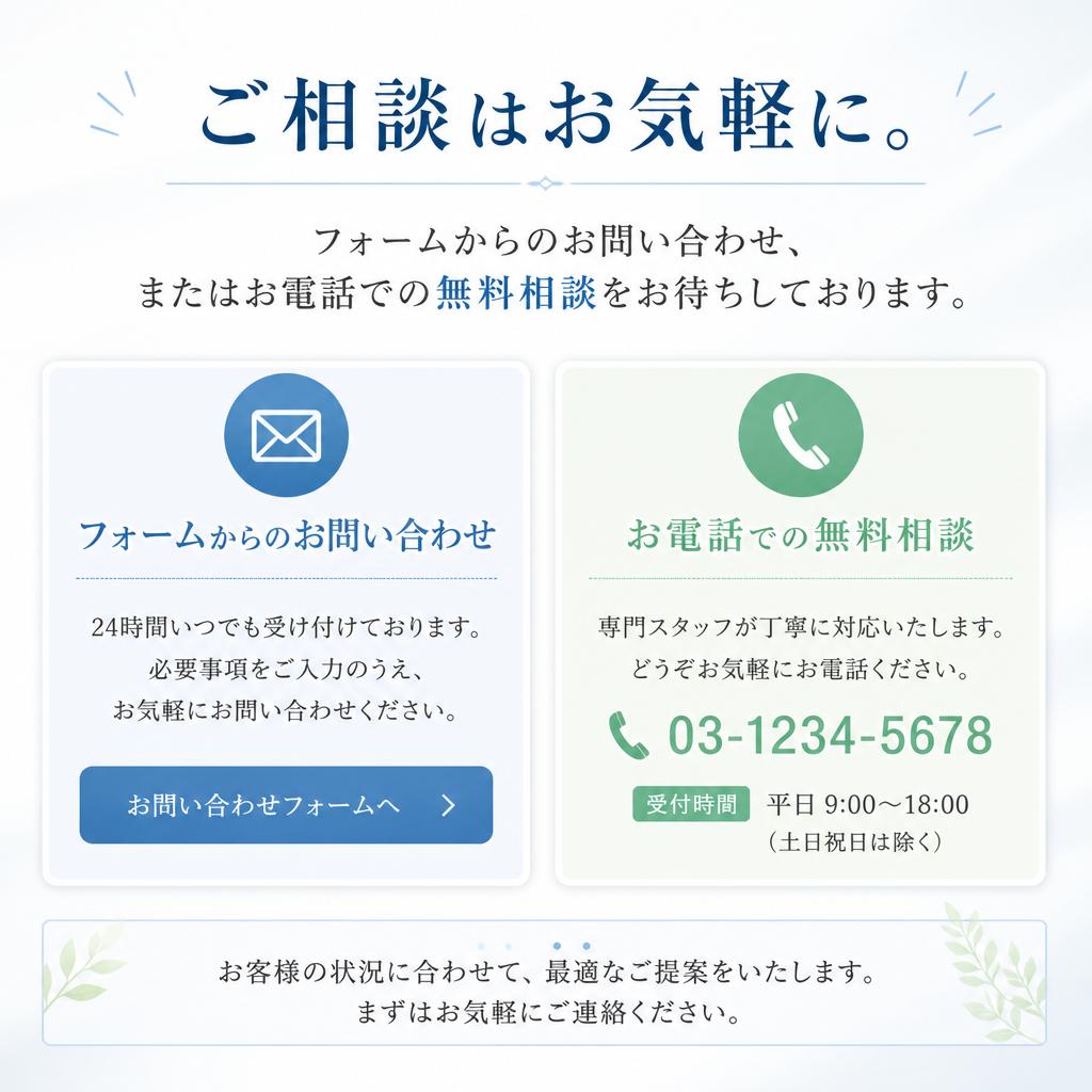 今すぐお問い合わせを！