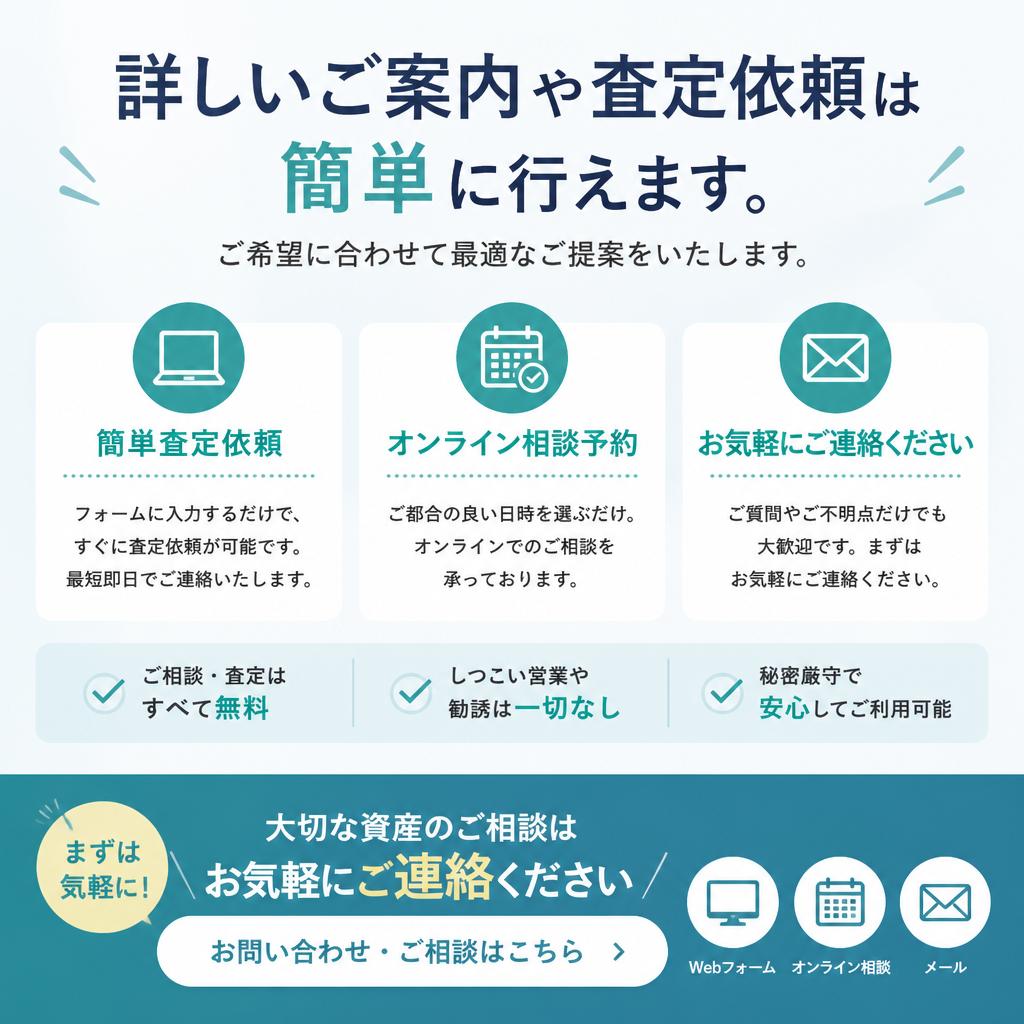 7. お問い合わせ・ご相談はお気軽に！