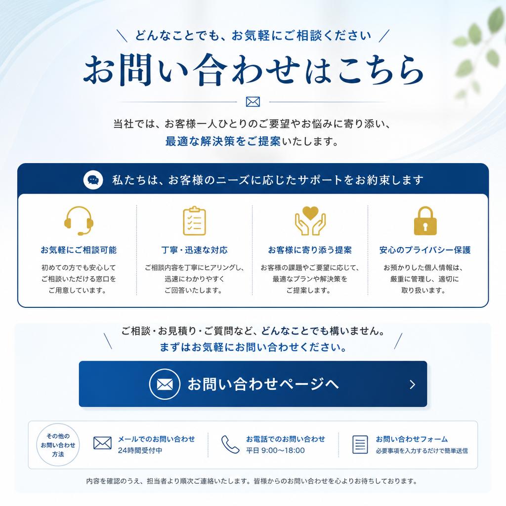 今すぐ無料相談を！