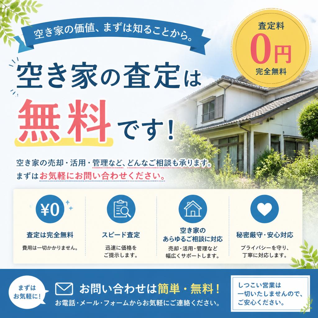 査定は無料です