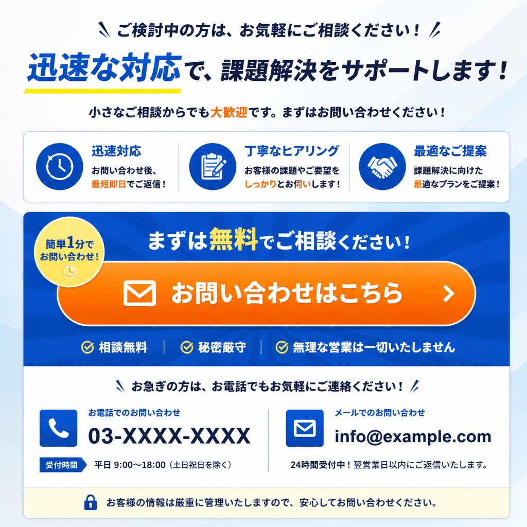 今すぐお問い合わせを！