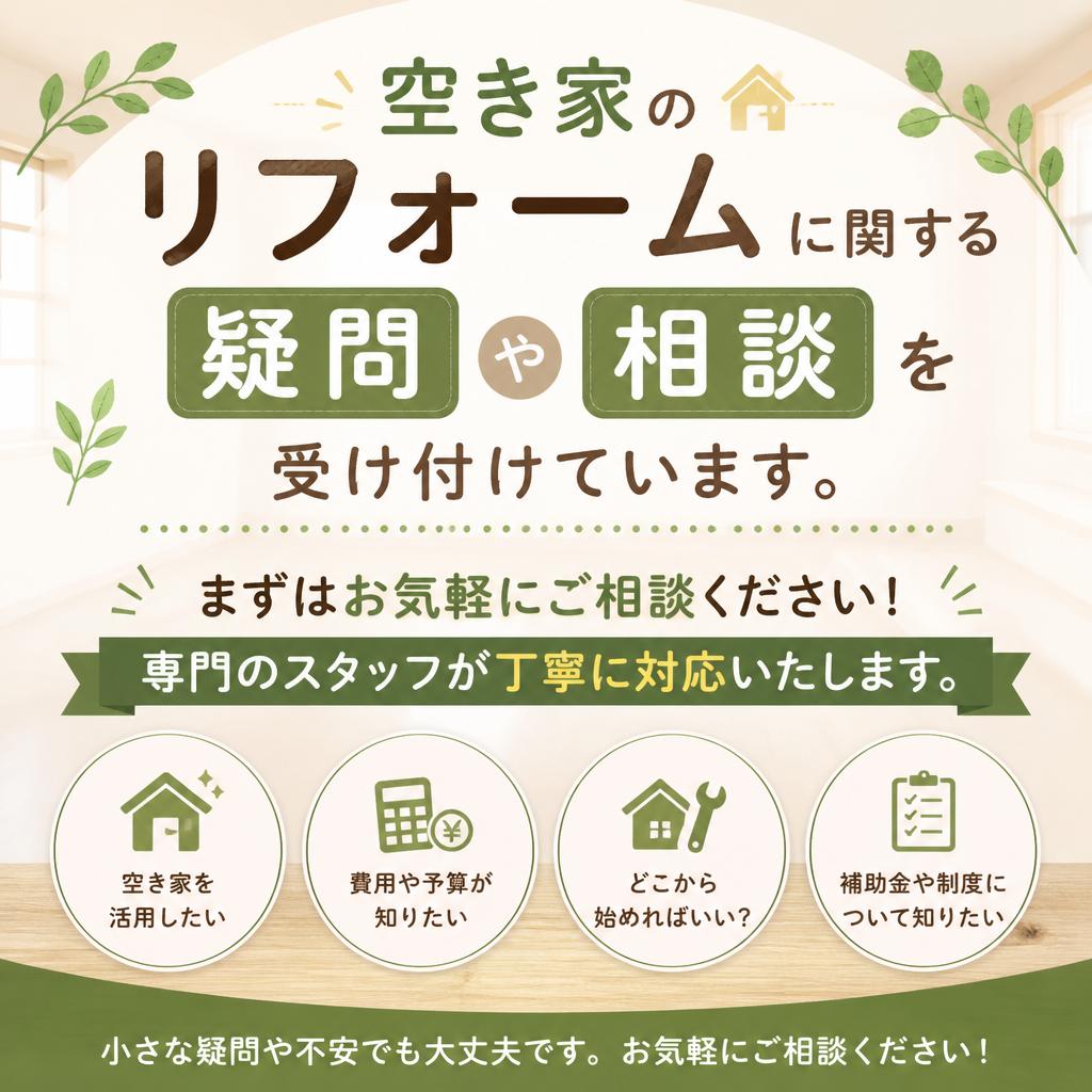 無料相談・お問い合わせ