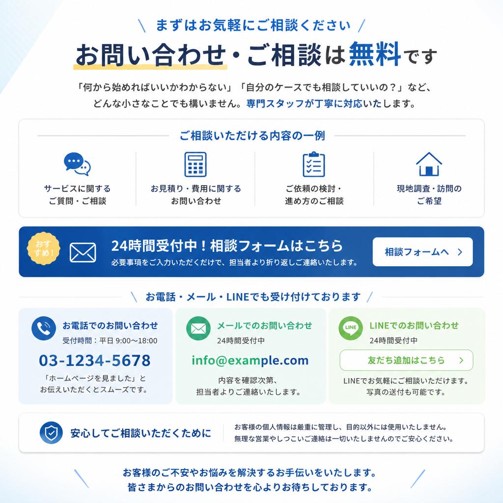今すぐご相談を！