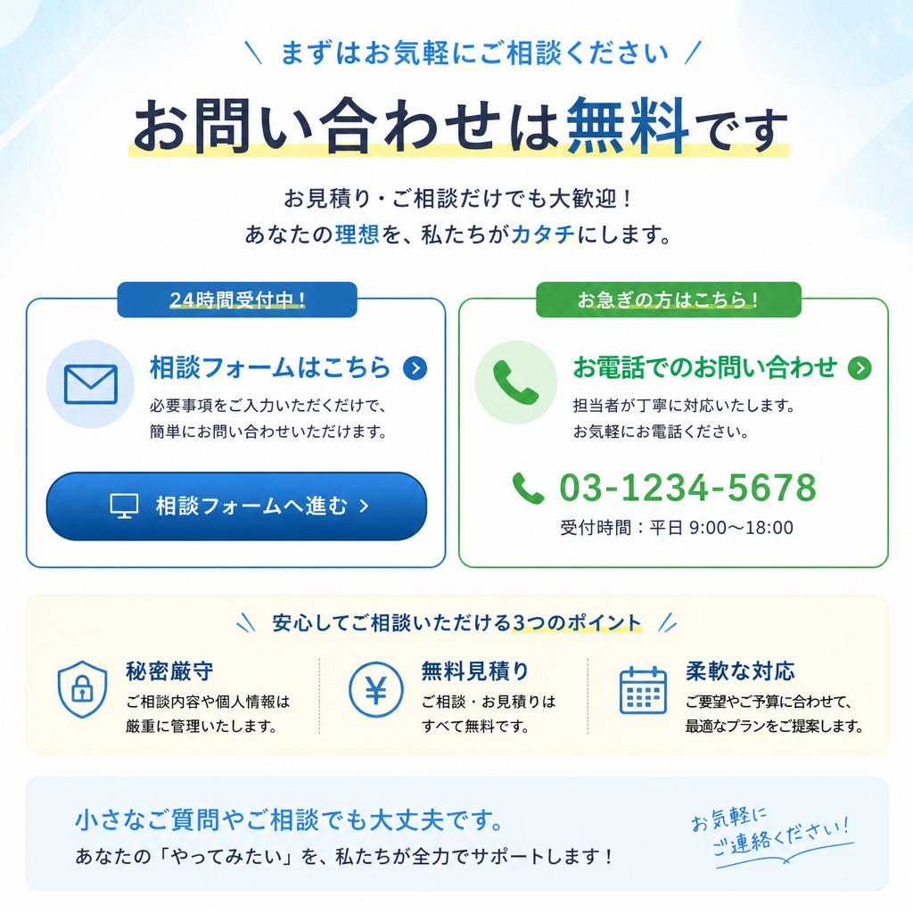 今すぐご相談を！