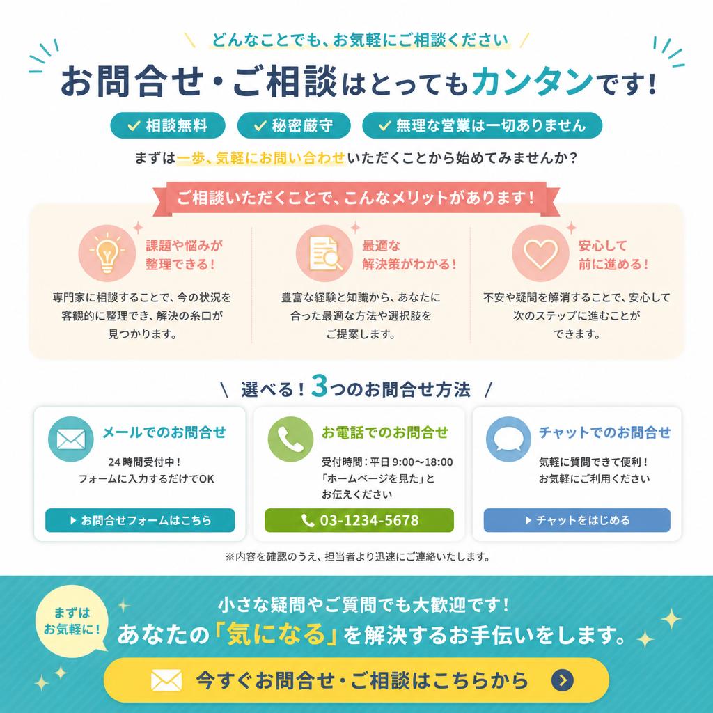 今すぐ相談しよう！