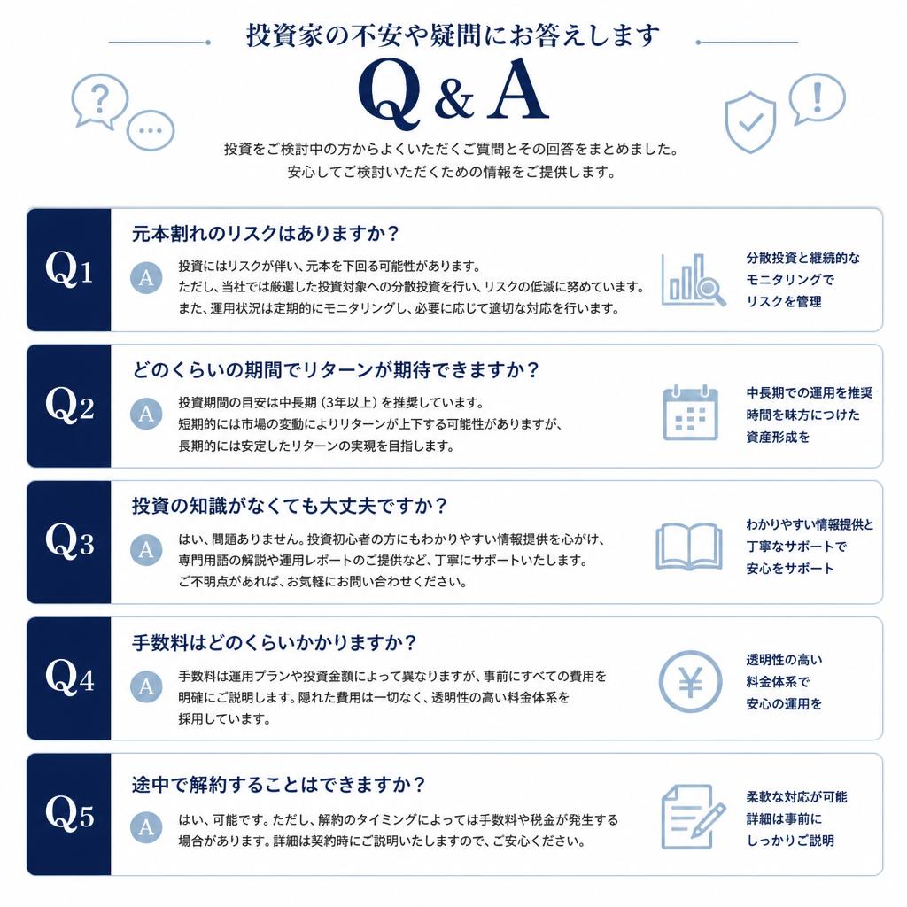 不安や疑問を解消するQ&A