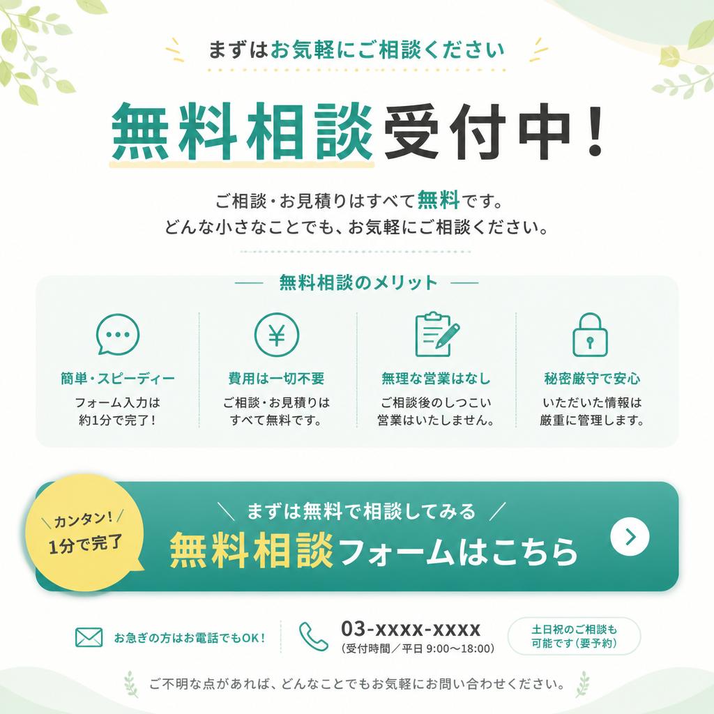 今すぐ無料相談を受け付けています！