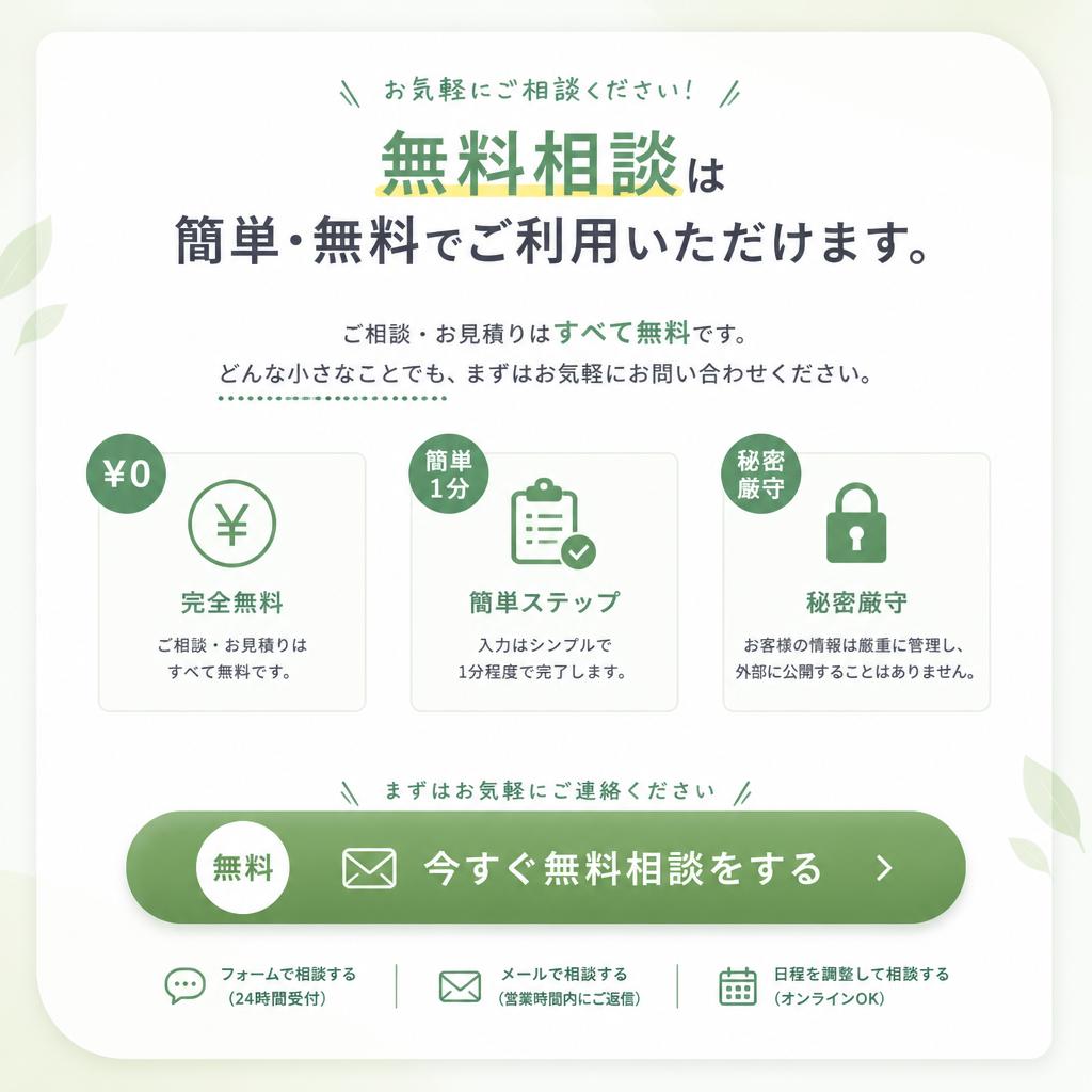 今すぐ無料相談を受け付けています！