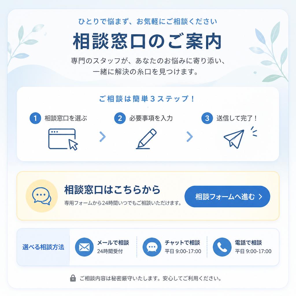 まずはお気軽にお問い合わせを！
