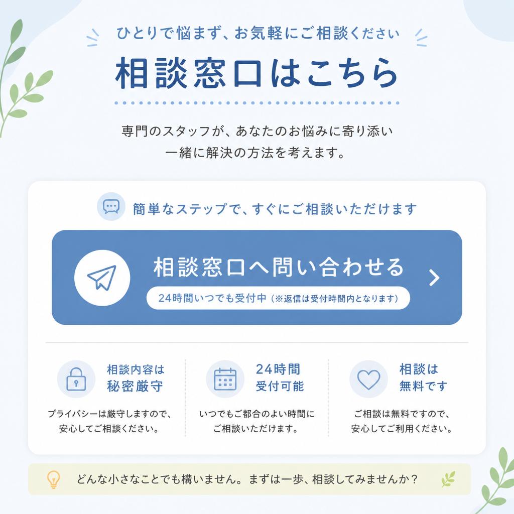 まずはお気軽にお問い合わせを！