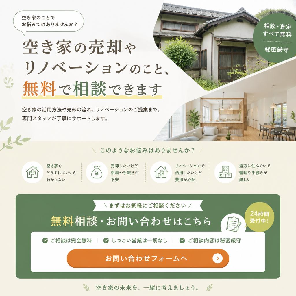 今すぐ無料相談！