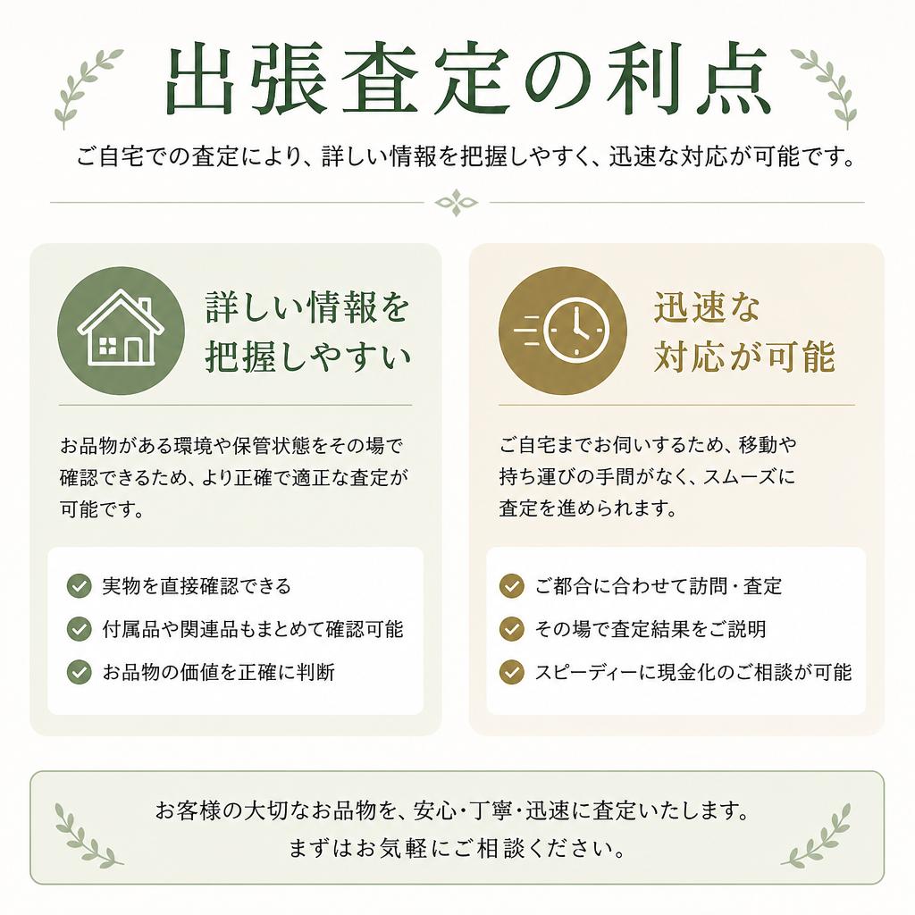 出張対応のメリット