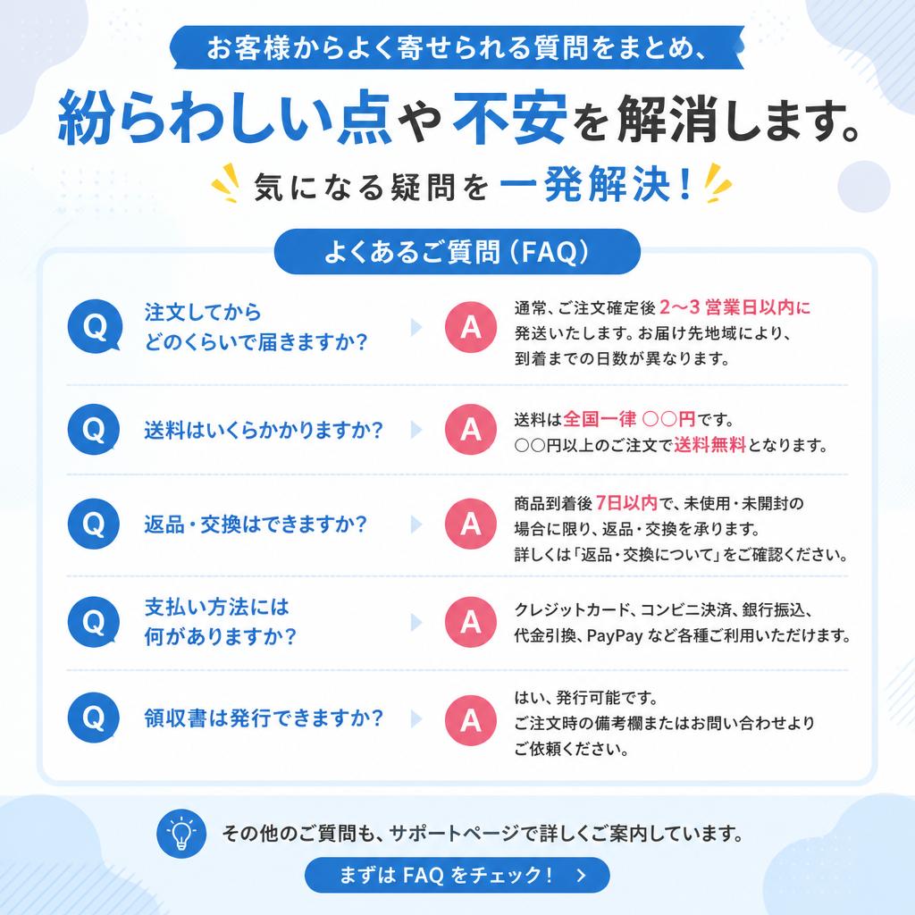 よくある質問