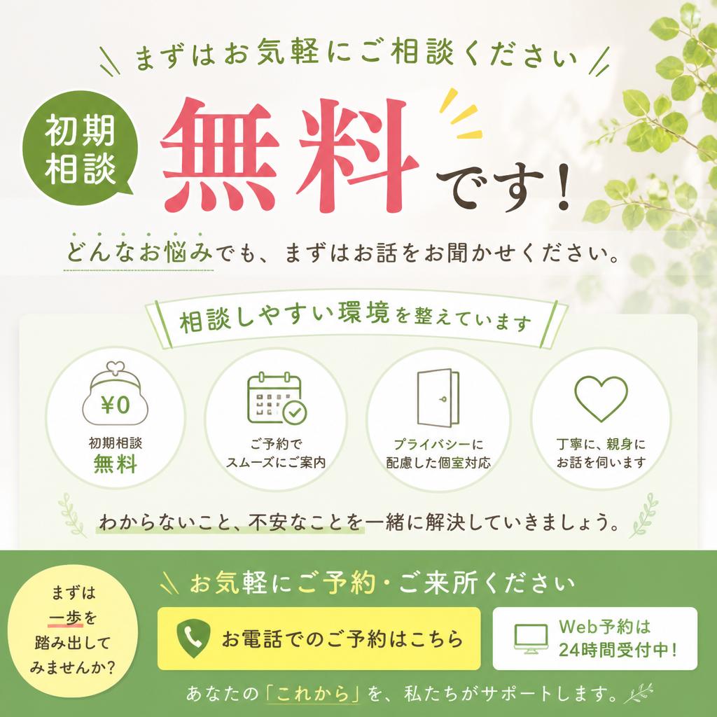 5. 相談は無料