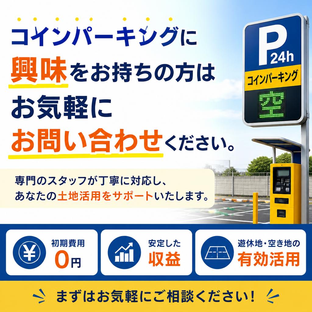 今すぐお問い合わせを！