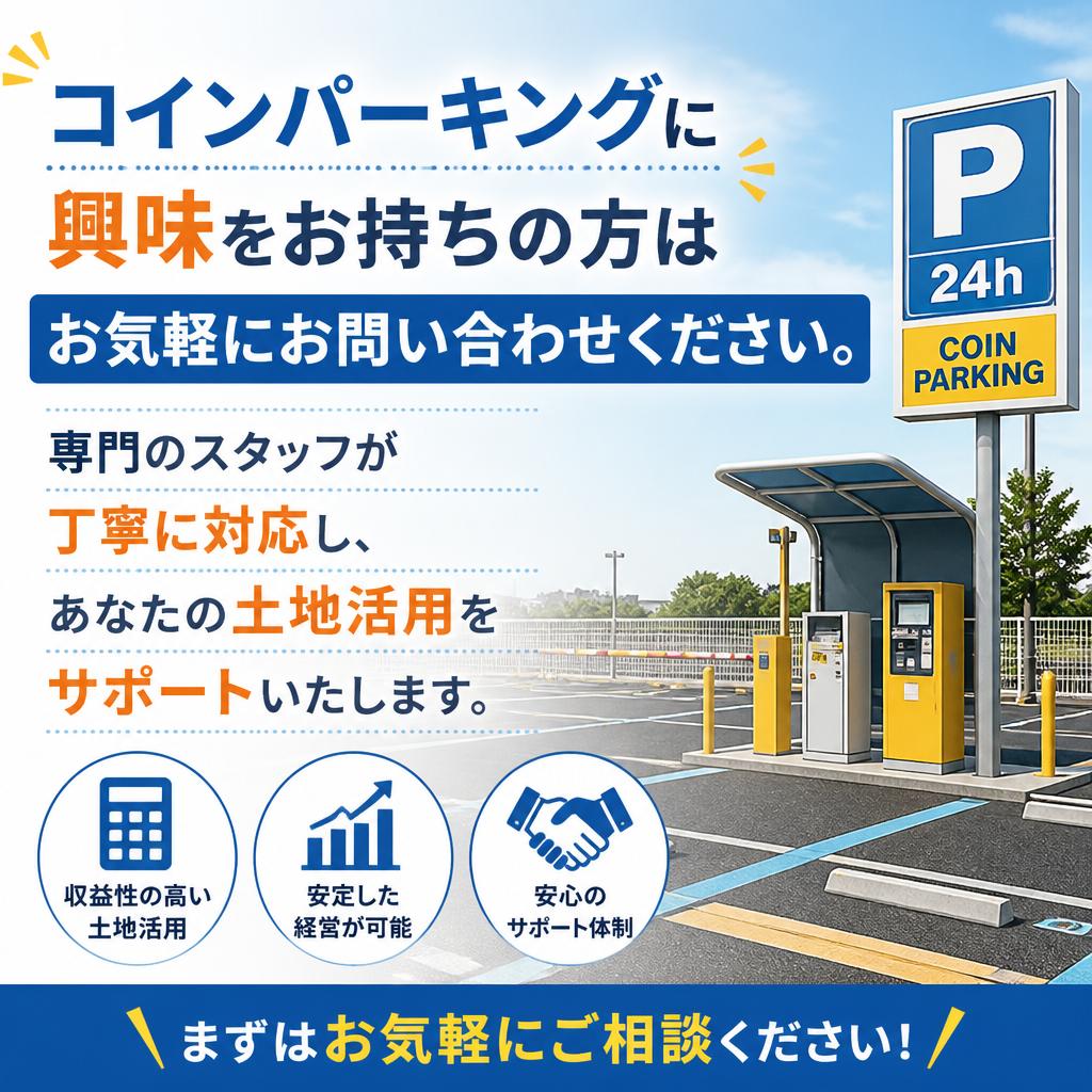 今すぐお問い合わせを！