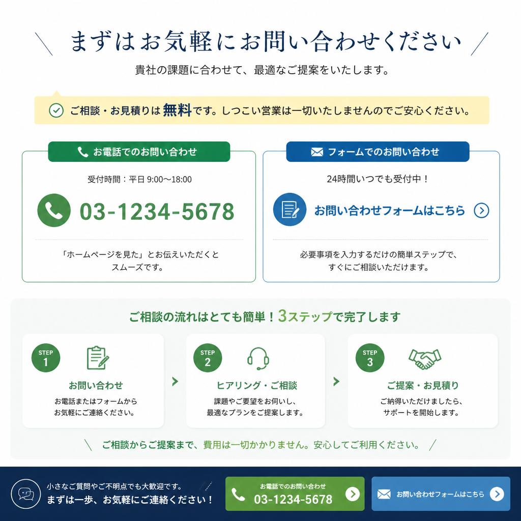 お気軽にお問い合わせを！