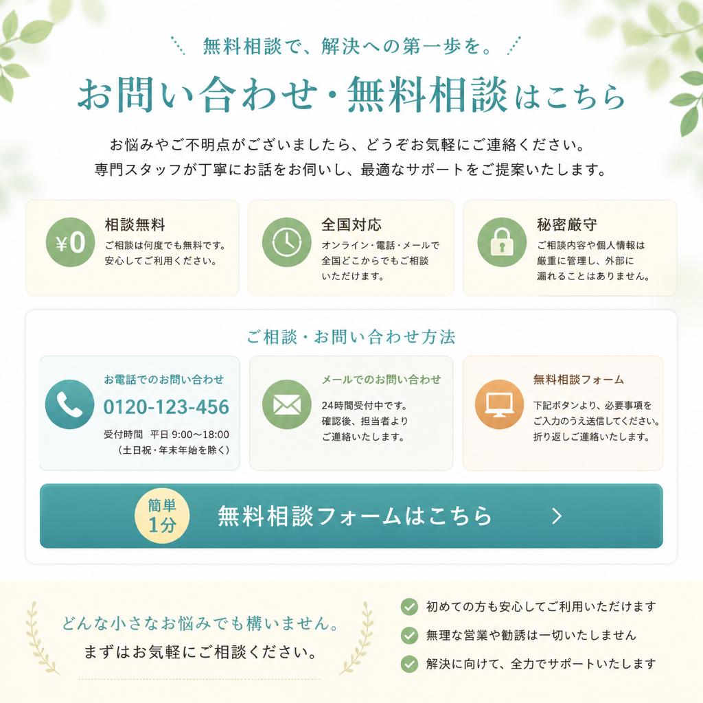 7. 無料相談のご案内