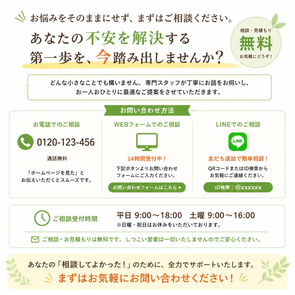 今すぐ無料相談を！