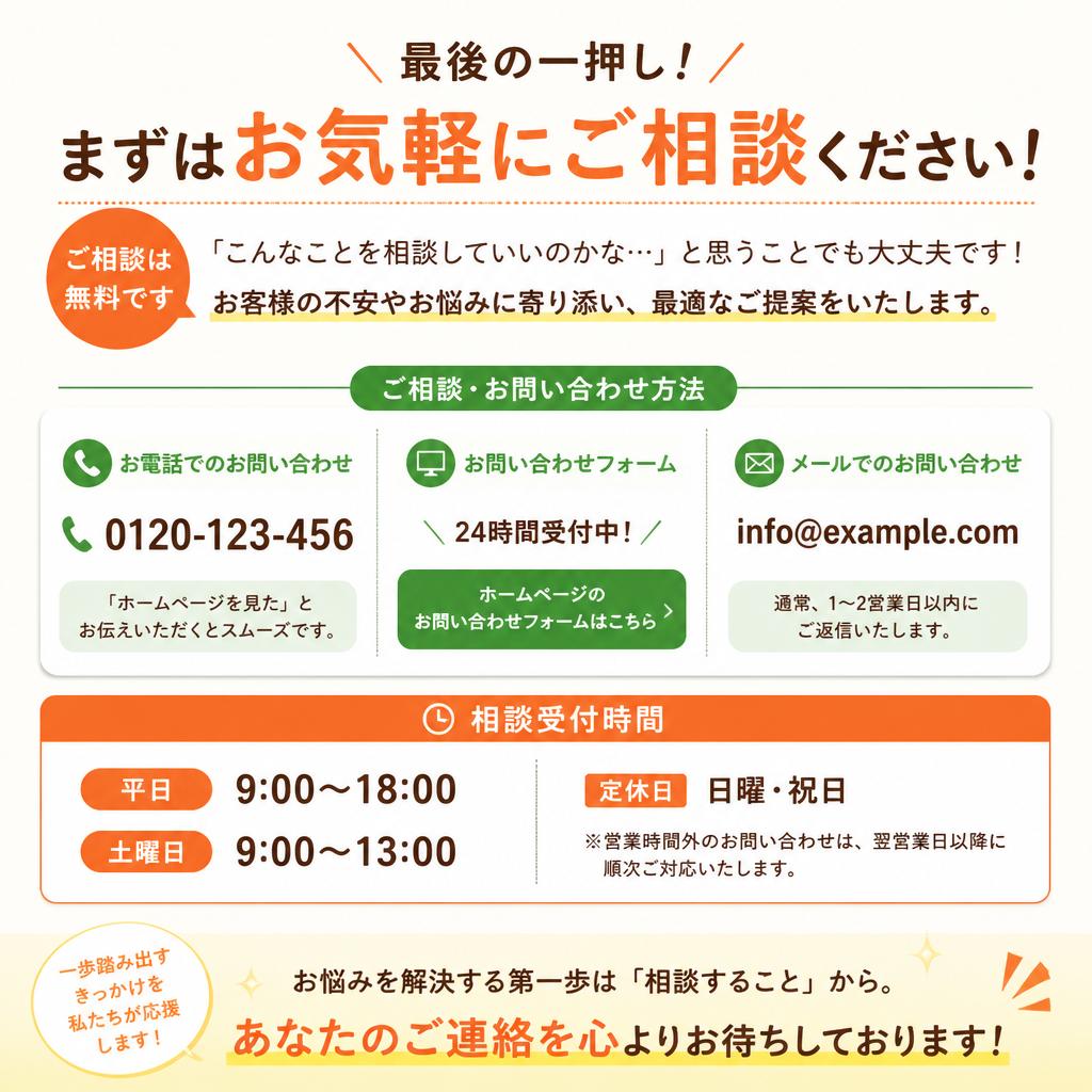 今すぐ無料相談を！