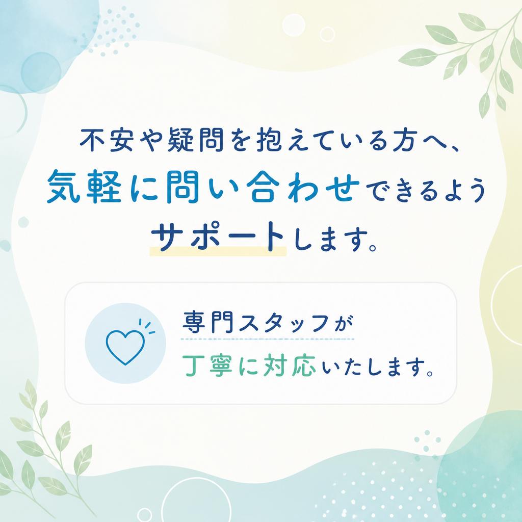 まずはお問い合わせを！