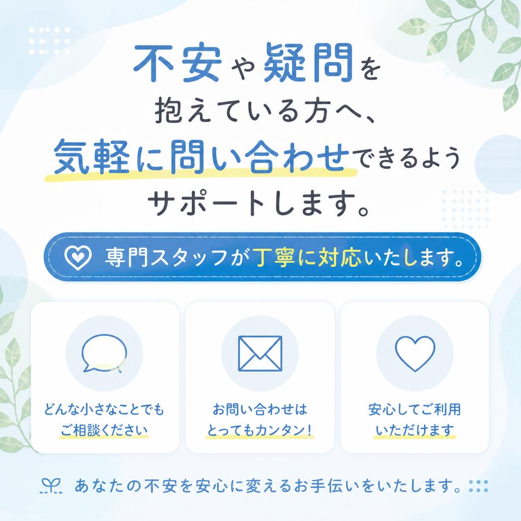 まずはお問い合わせを！