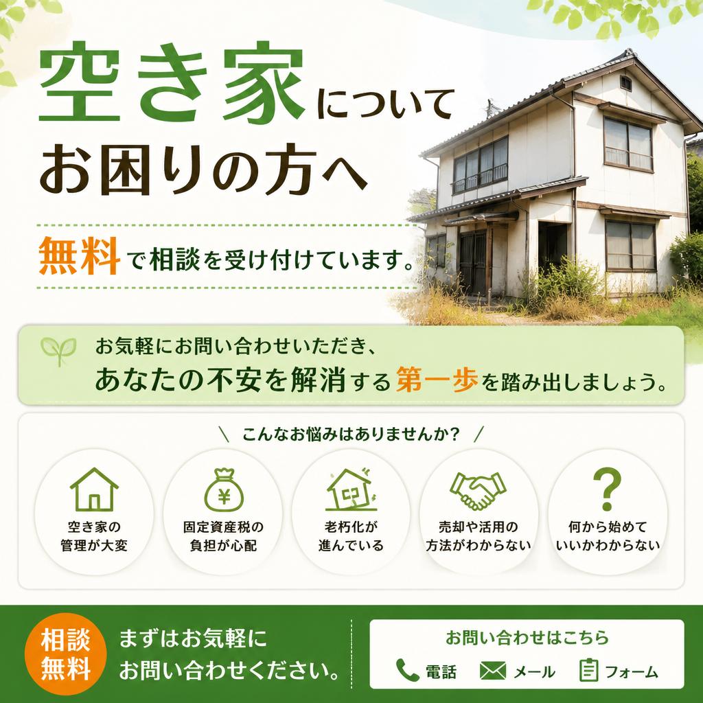 無料相談のご案内