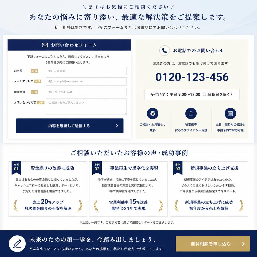 お問い合わせで次のステップへ