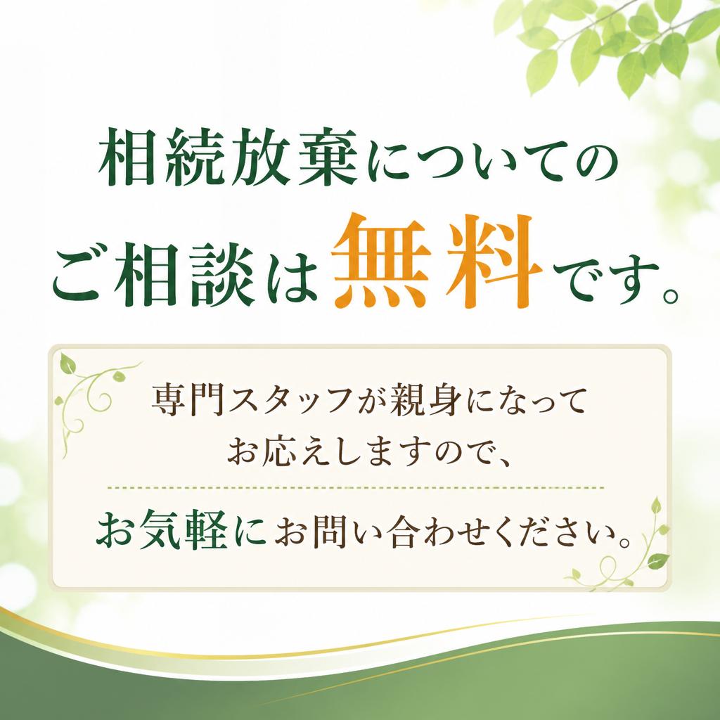 まずはご相談を！