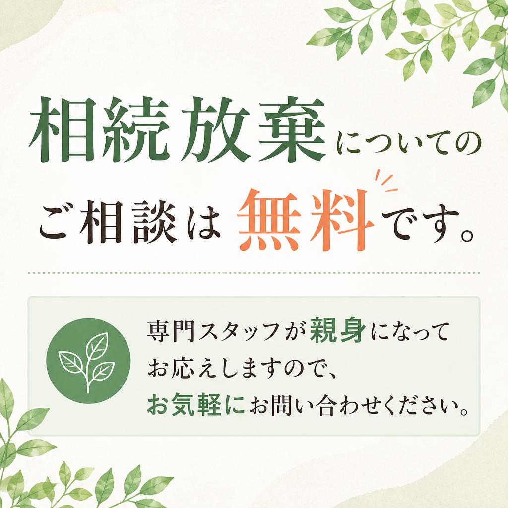 まずはご相談を！