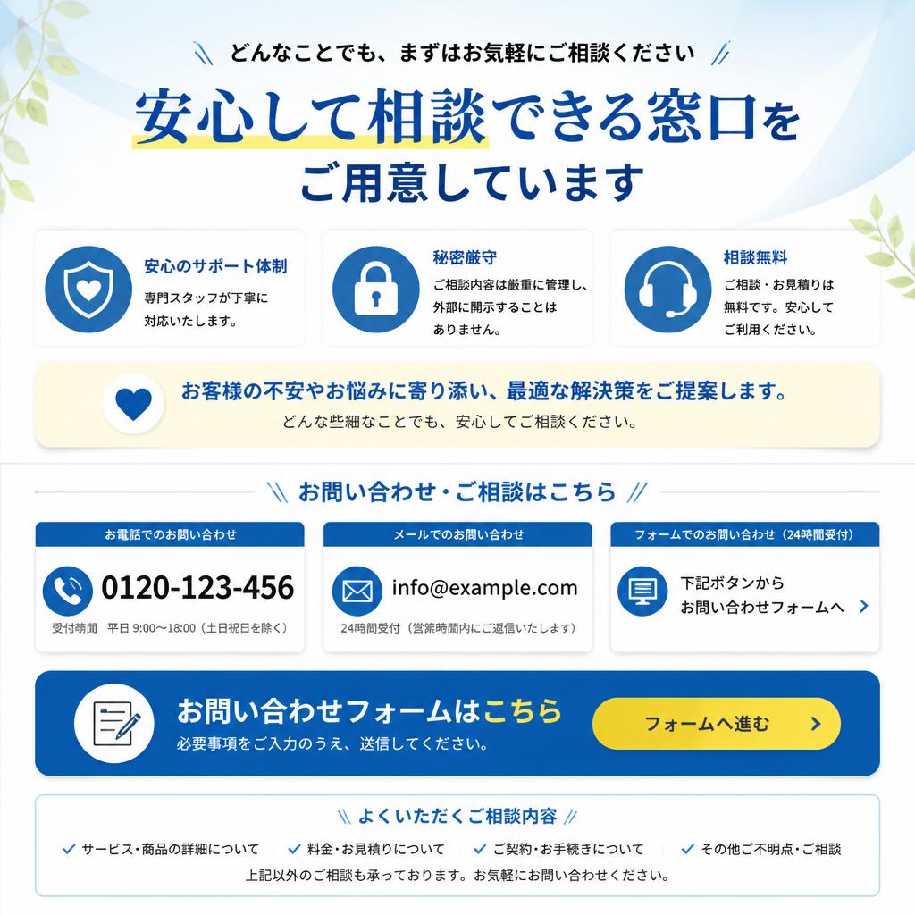 今すぐお問い合わせを！