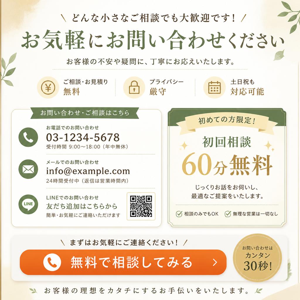 今すぐ相談を！