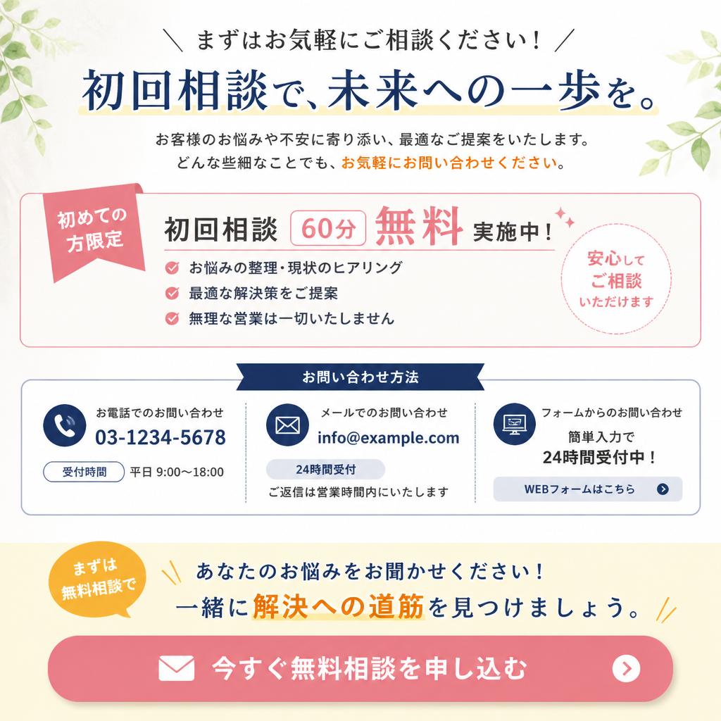 今すぐ相談を！