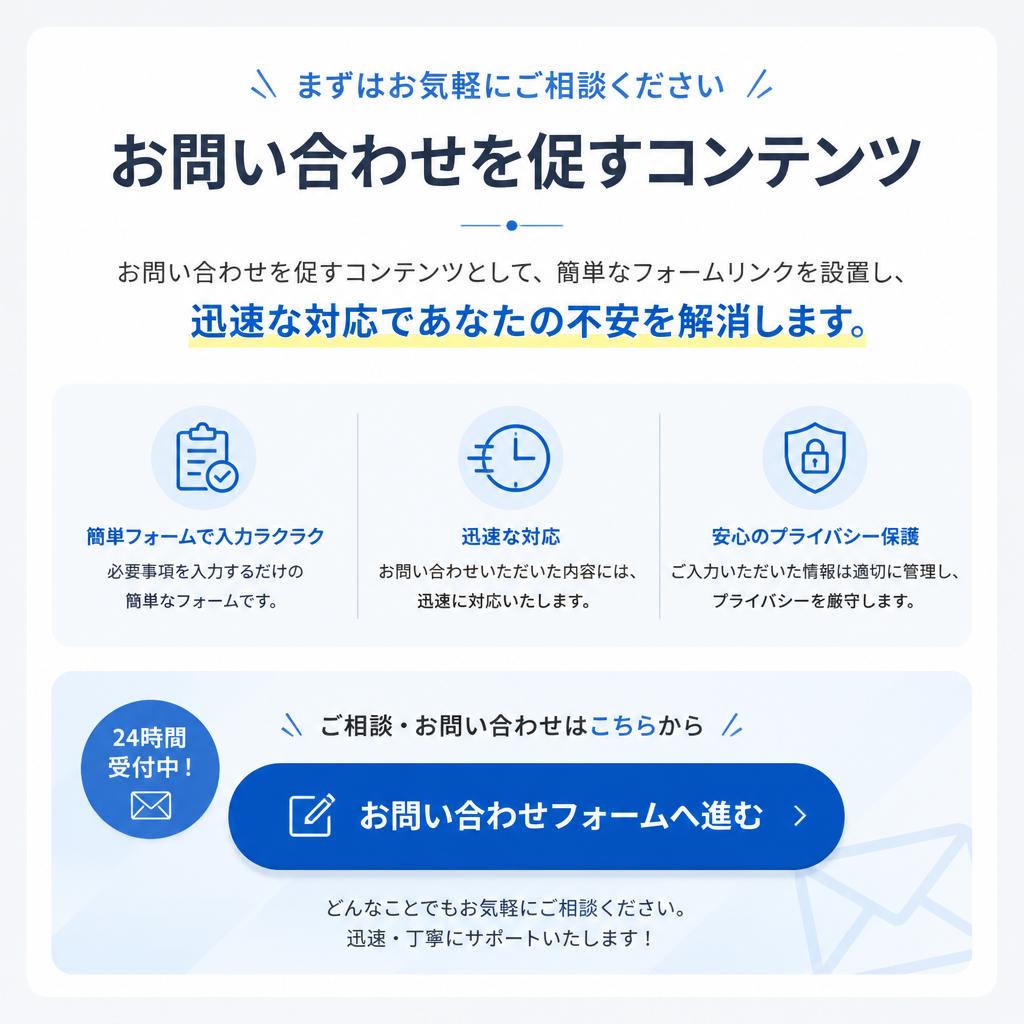 今すぐご相談を！