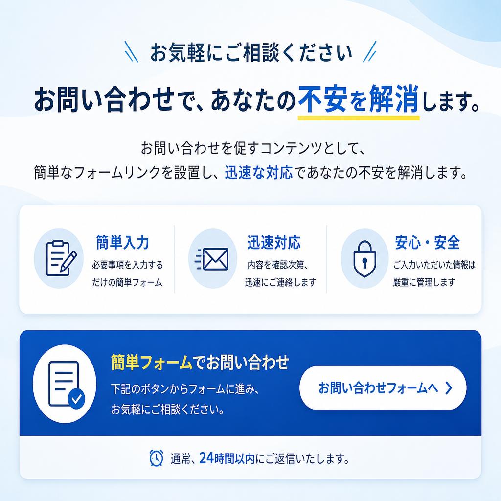今すぐご相談を！