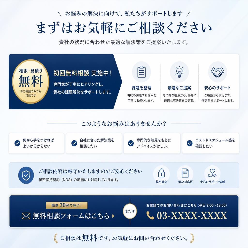 まずは無料相談を！